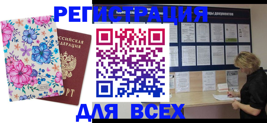 прописка законно в Сасово