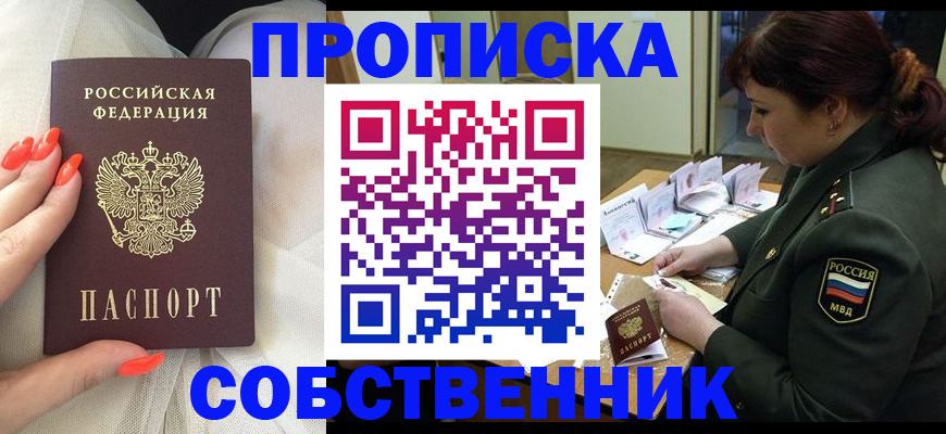 прописка законно в Сасово